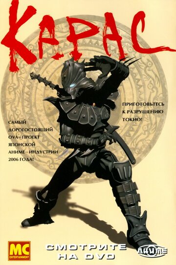 Карас (2005, аниме сериал) Карас (2005, аниме сериал)