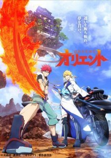 Ориент (2022, аниме сериал) Ориент (2022, аниме сериал)