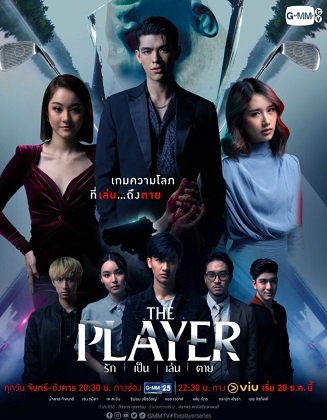 Игрок (2021, дорама сериал) Игрок (2021, дорама сериал)