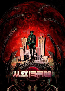 С тех пор как появилась красная луна (2023) С тех пор как появилась красная луна (2023)